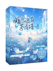暗戀這首苦情詩