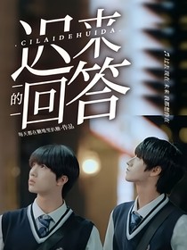 朱苏：迟来的回答