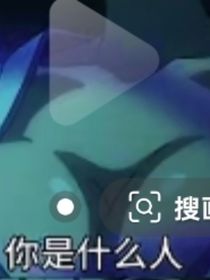 鬧夠了嗎？