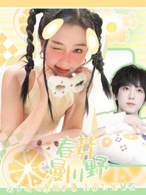 杨博文：春芽漫川野