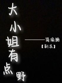 大小姐有点野