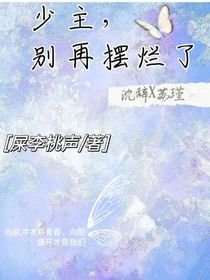 少主，別再擺爛啦！