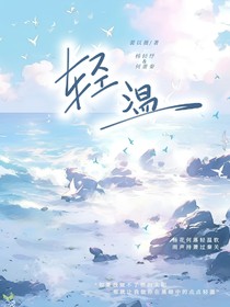 轻温