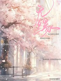 无缘l