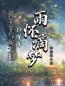 雨懷滴夢