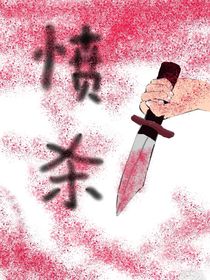 憤殺