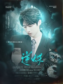 朱志鑫：逆蝶