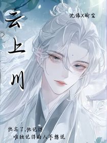 云上川