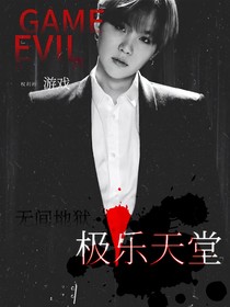 EVILGAME