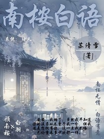 綜漫：南桉白語