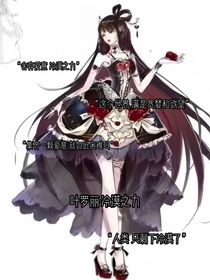 叶罗丽之冷漠之力