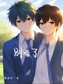 别嚎了