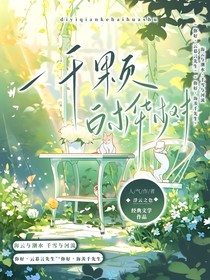 一千颗白桦树