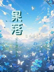 果落