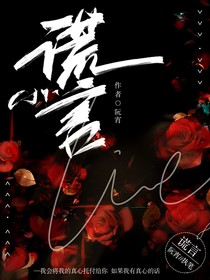 謊言（第五同人）