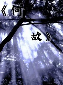 何……故