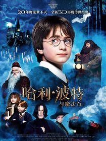 哈利波特與魔法石第一部