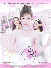 Daisy：爱的120秒