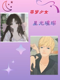 菲梦少女：星光璀璨