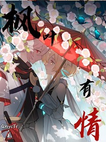 原神：枫叶有情