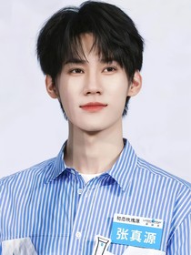 张真源：两个人的小森林