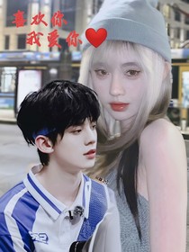 喜歡你，我愛你