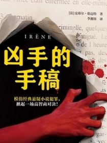 兇手的手稿