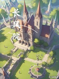 长风院