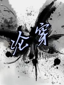沦穿
