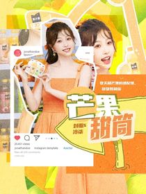 张极：芒果甜筒