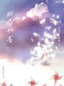 明陷如春