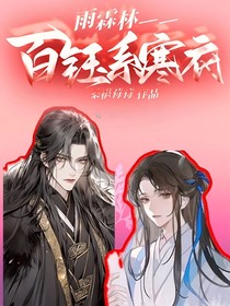 雨霖林——百鈺系寒衣