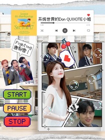 Seventeen：系統(tǒng)世界的DONQUIXOT小姐
