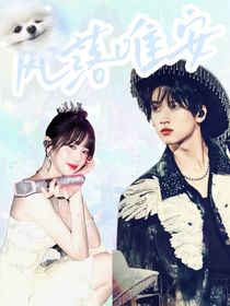 嚴(yán)浩翔：風(fēng)落唯安