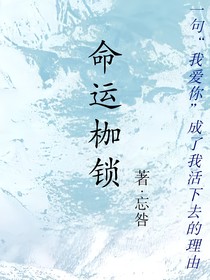 命运的安排是不公平的