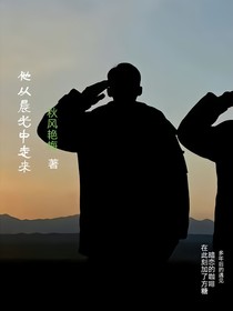 他从晨光中走来