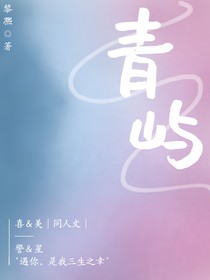 喜美：青屿