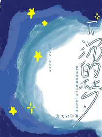 下沉的梦