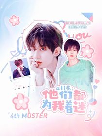 蓮花樓：他們都為我著迷