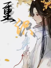 重度识