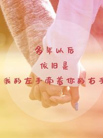 我們的愛情公寓番外篇