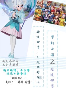 梦幻西游之路过回首