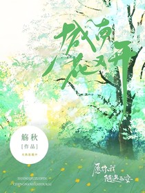 短篇：城南花又开