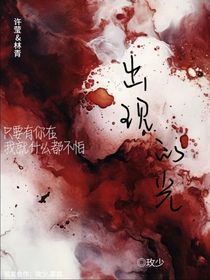 出现的光