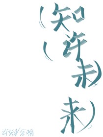知許未來(lái)