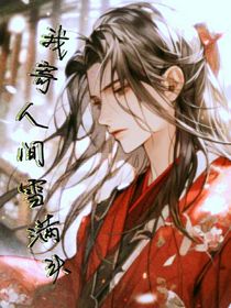 纏上：師弟對(duì)我窮追不舍