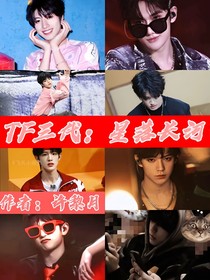 TF三代：星落长河