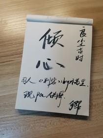 倾心……良尘吉时