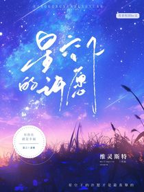 星空下的许愿