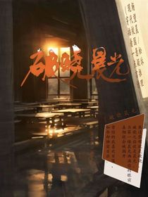 破曉……晨光